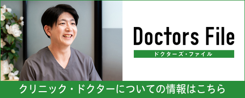 Doctors File ドクターズ・ファイル