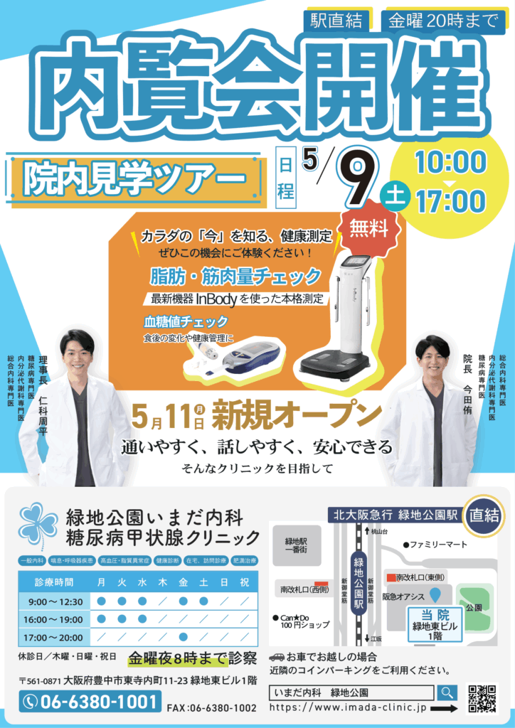 内覧会案内チラシ:5月9日開催、5月11日開院